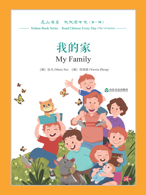 Title details for 我的家 (My Family) by 徐凡（澳） - Available